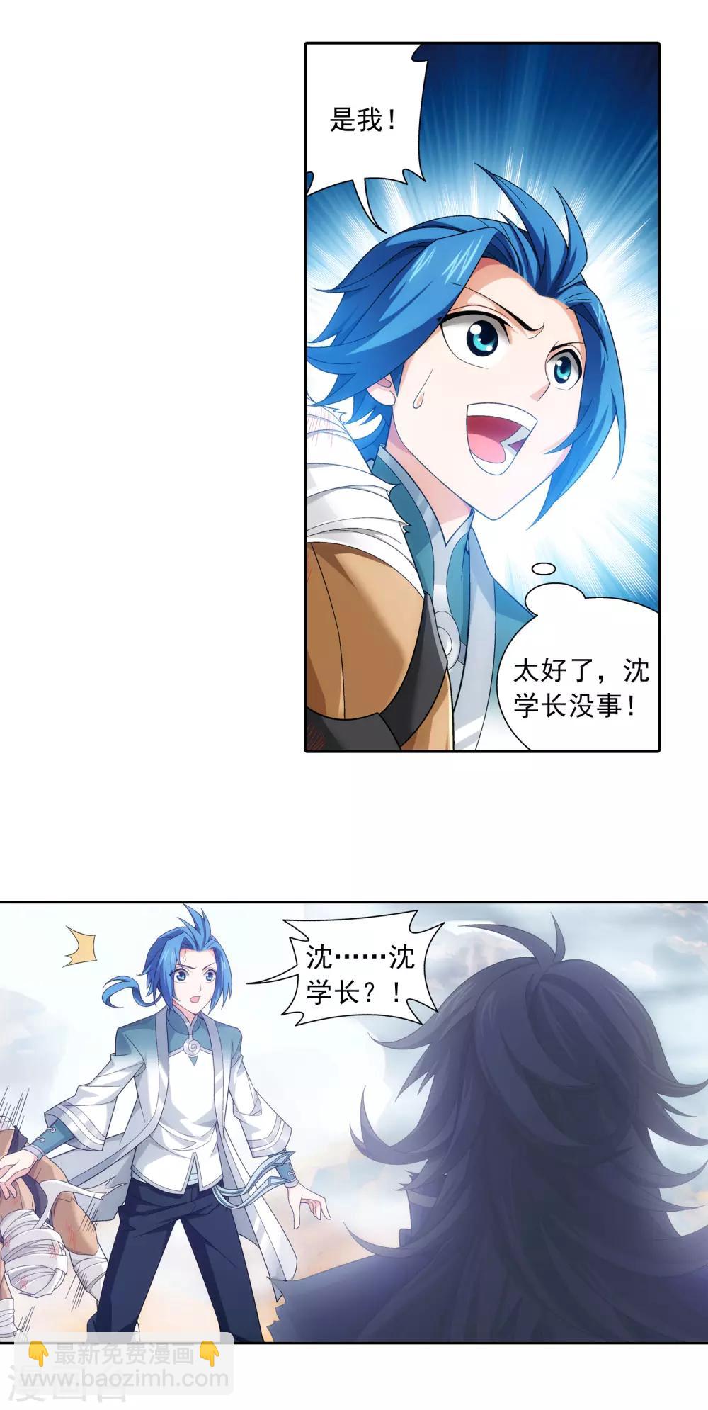 🍼斗破苍穹之大主宰 第412话 龙魔毒 第4页