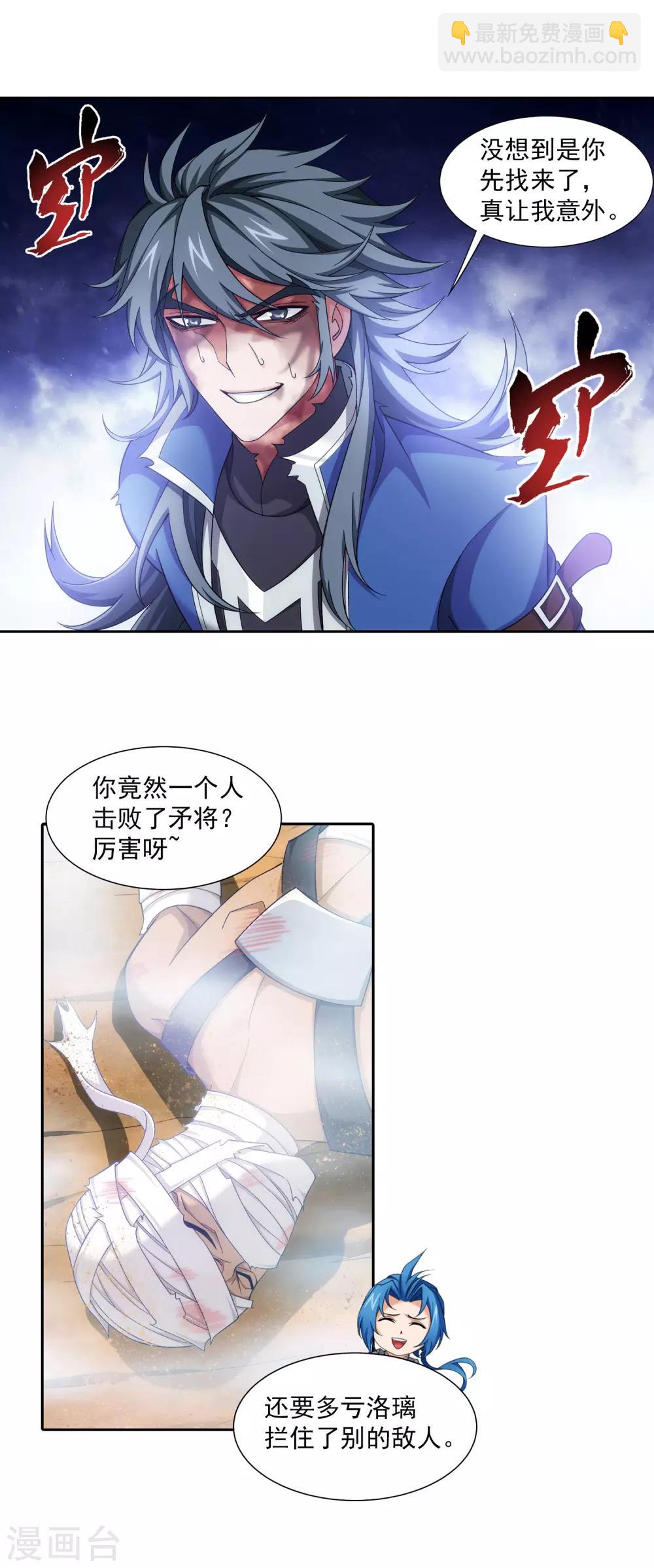 🍼斗破苍穹之大主宰 第412话 龙魔毒 第5页