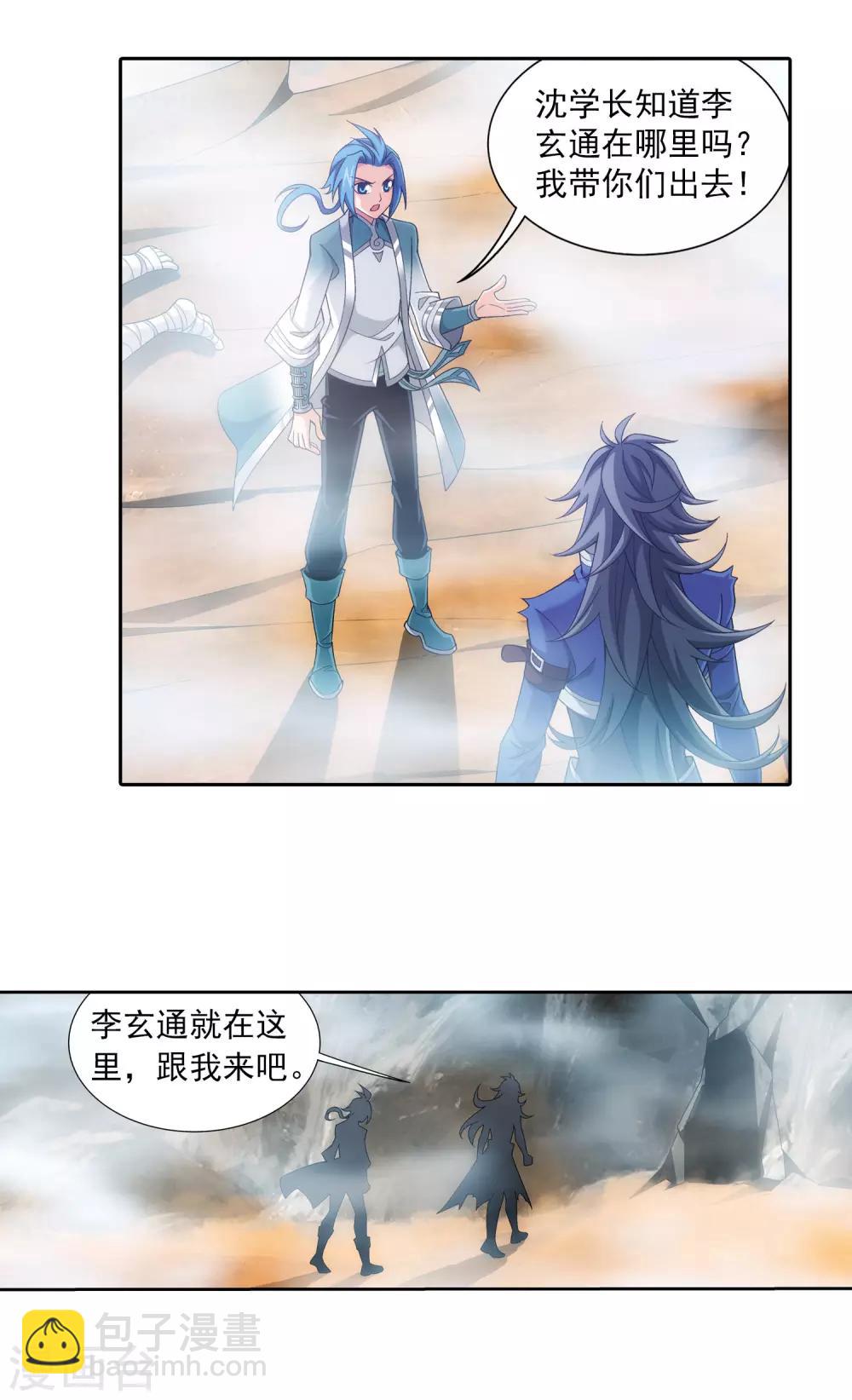 🍼斗破苍穹之大主宰 第412话 龙魔毒 第6页
