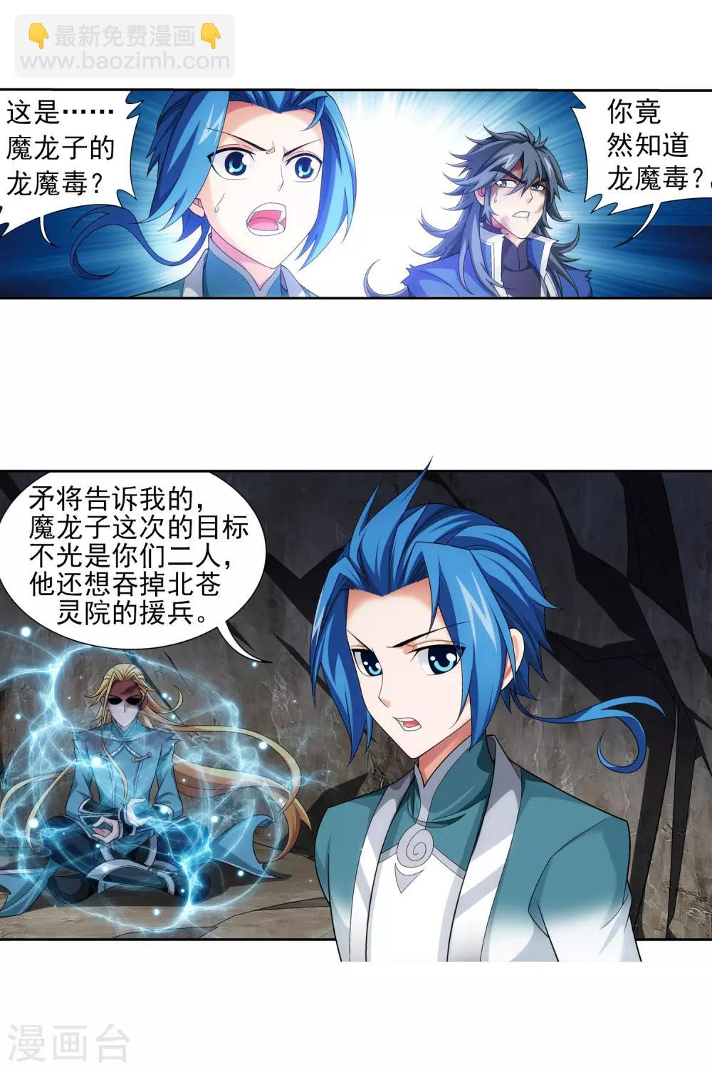 🍼斗破苍穹之大主宰 第412话 龙魔毒 第8页
