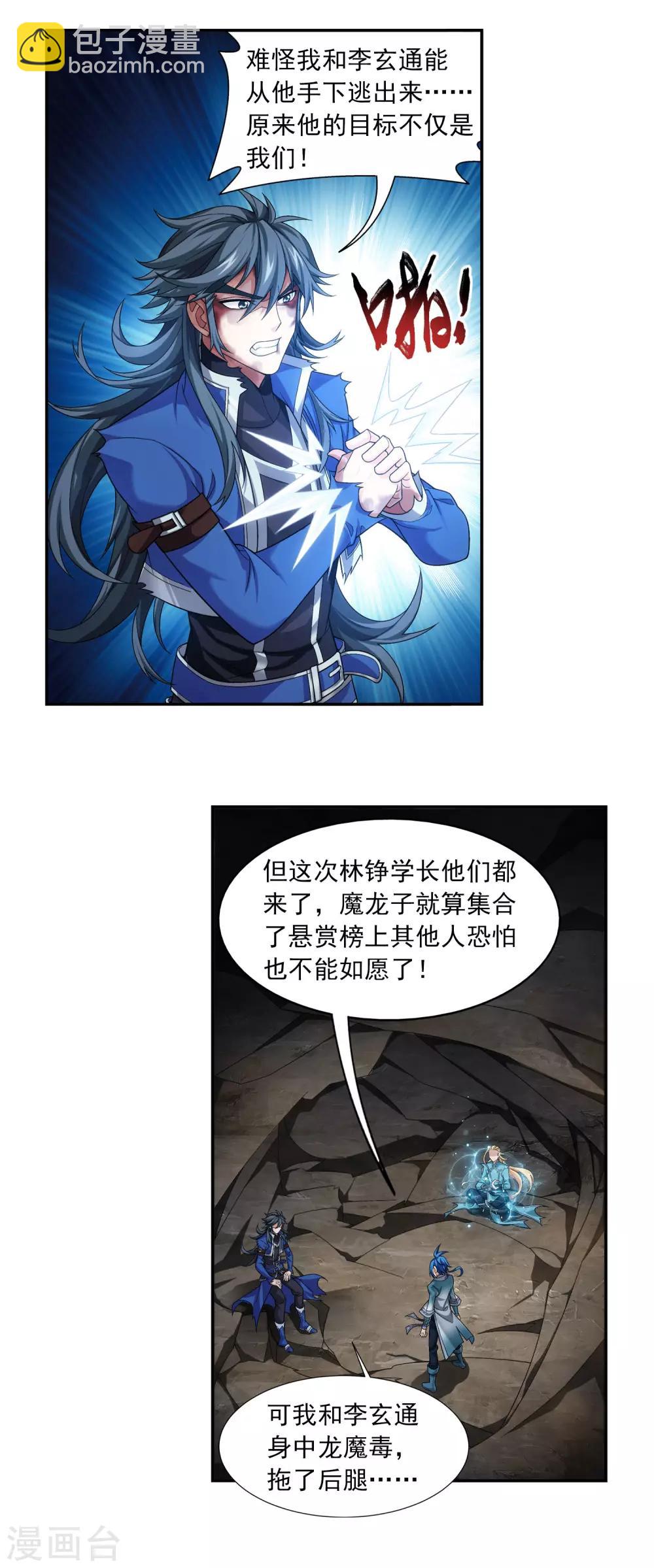 🍼斗破苍穹之大主宰 第412话 龙魔毒 第9页