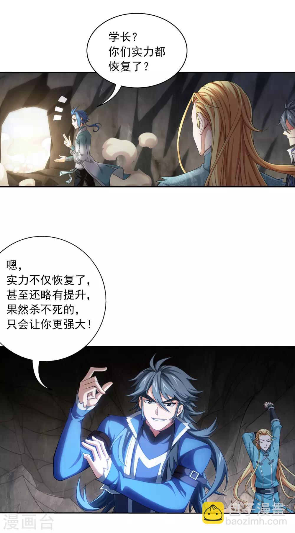 🍼斗破苍穹之大主宰 第414话 黑神雷毒指plus 第12页
