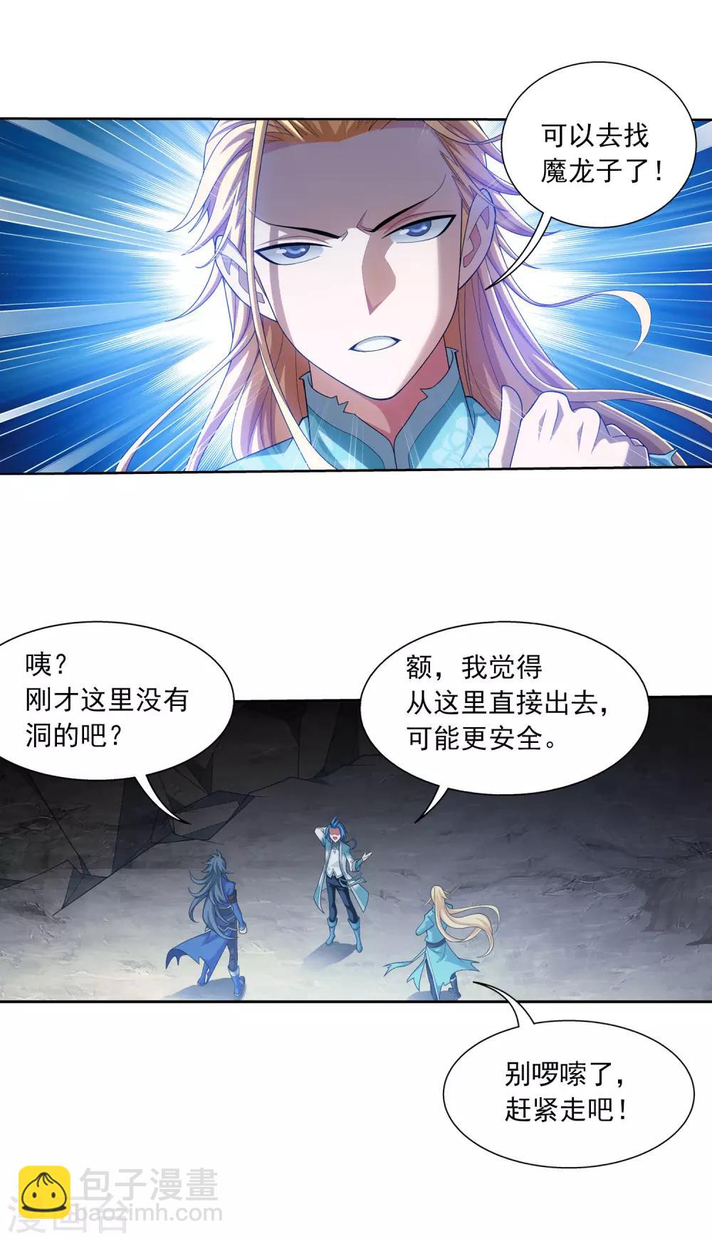🍼斗破苍穹之大主宰 第414话 黑神雷毒指plus 第13页