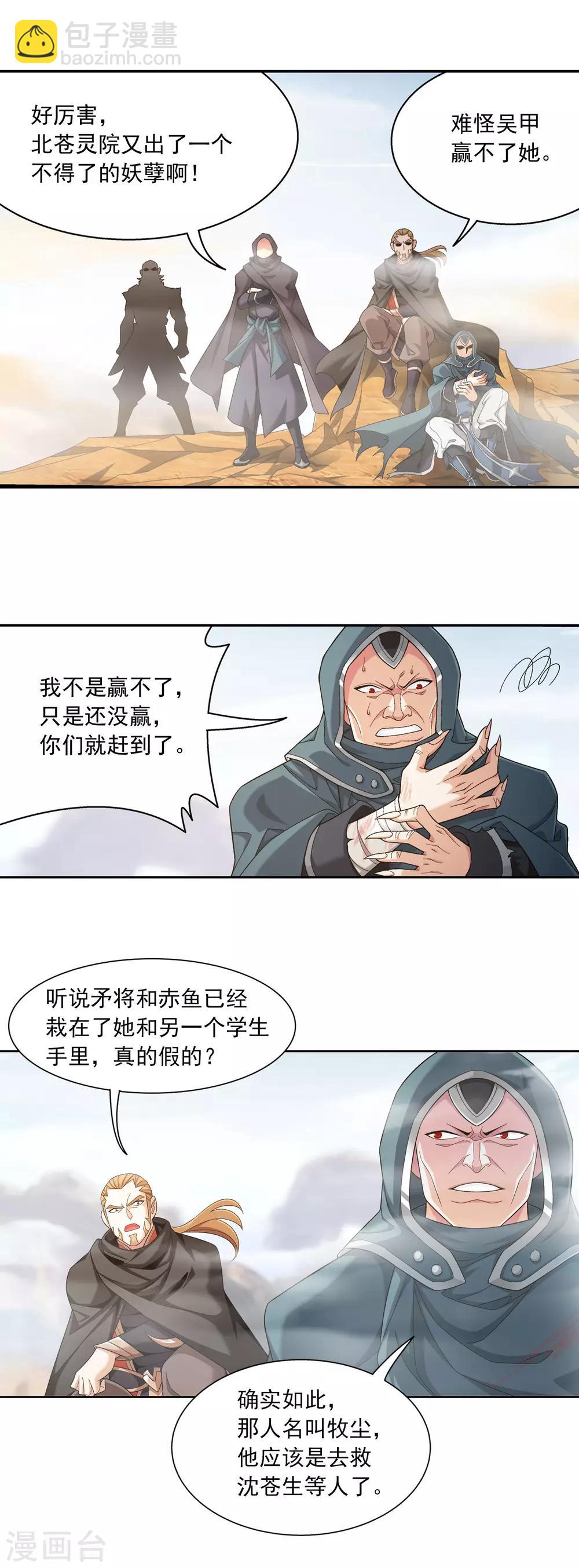 🍼斗破苍穹之大主宰 第414话 黑神雷毒指plus 第15页