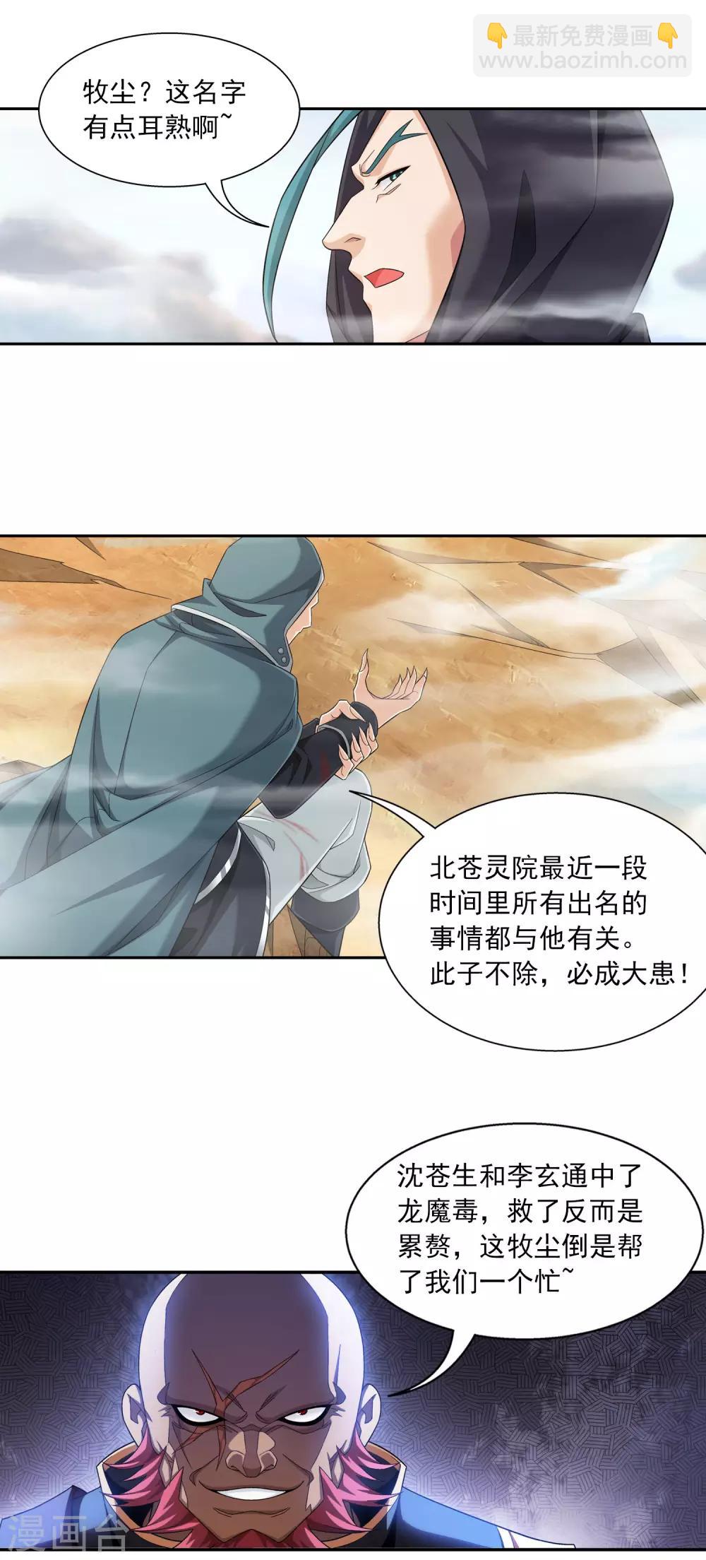 🍼斗破苍穹之大主宰 第414话 黑神雷毒指plus 第16页