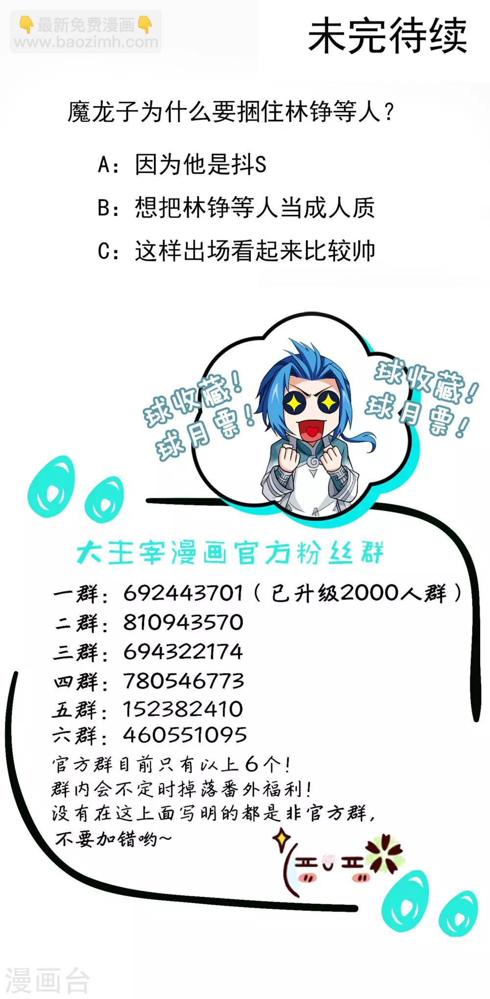 🍼斗破苍穹之大主宰 第414话 黑神雷毒指plus 第22页