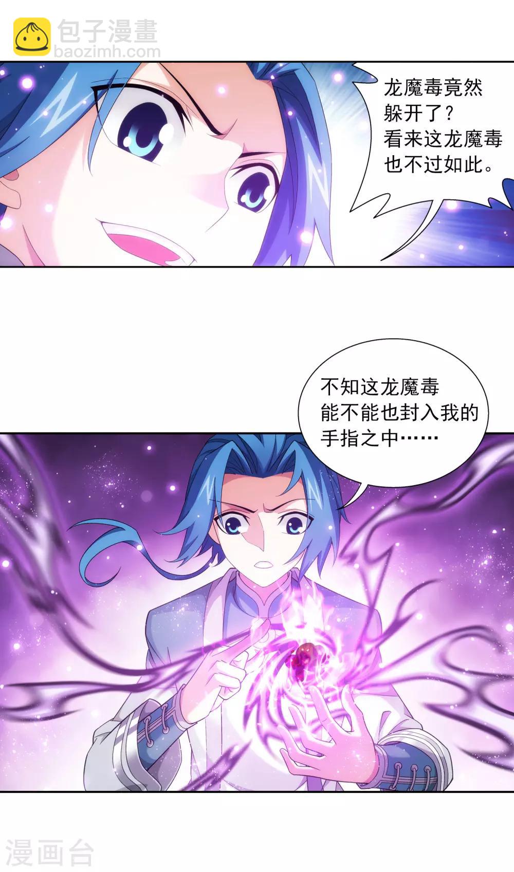 🍼斗破苍穹之大主宰 第414话 黑神雷毒指plus 第6页