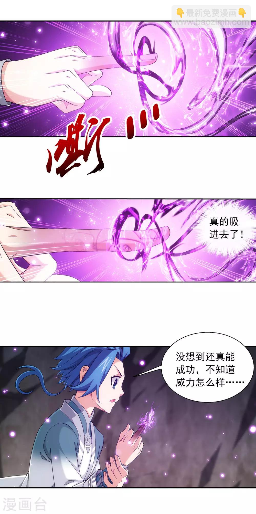 🍼斗破苍穹之大主宰 第414话 黑神雷毒指plus 第7页