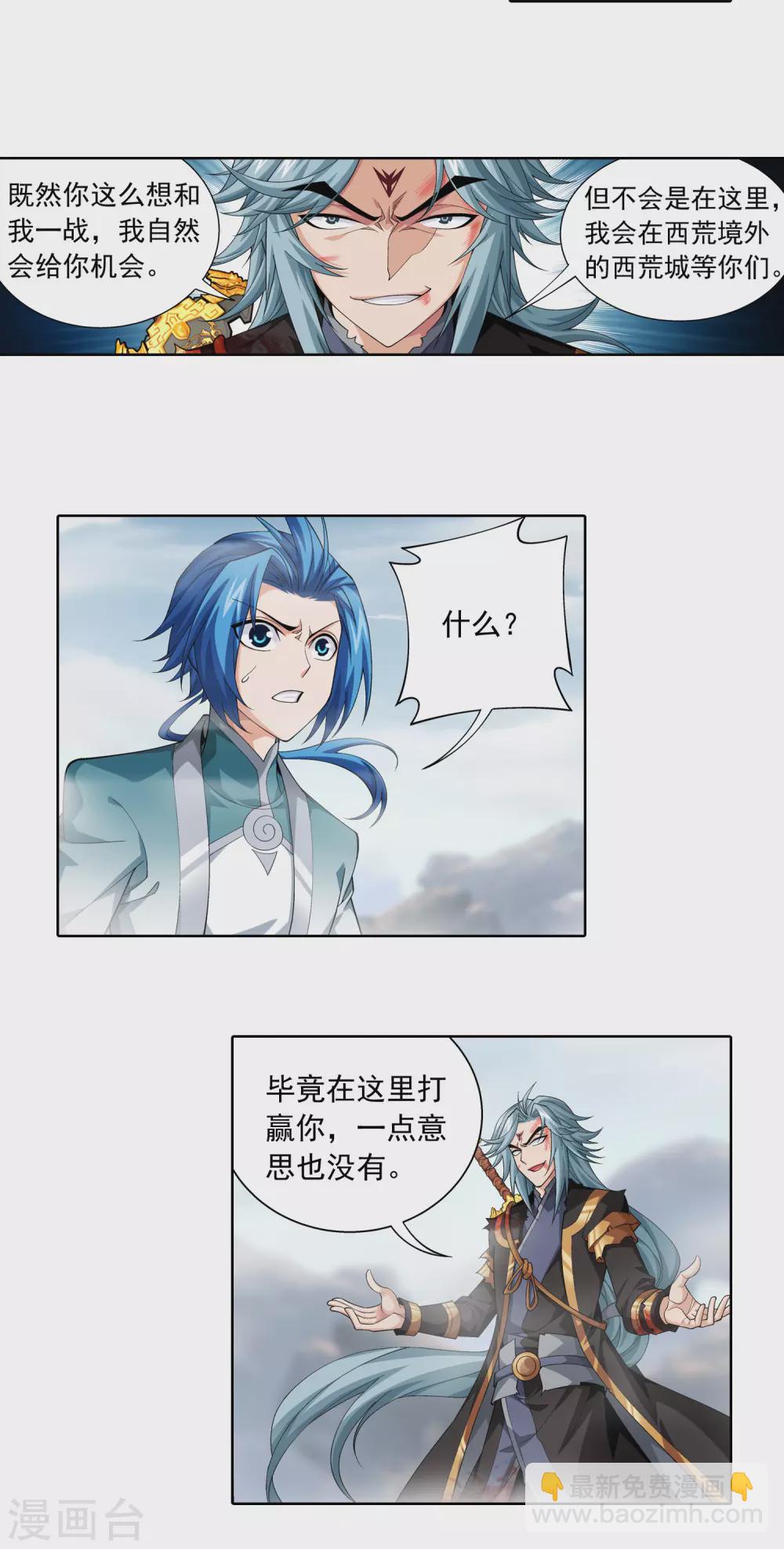 🍼斗破苍穹之大主宰 第416话 人质 第18页