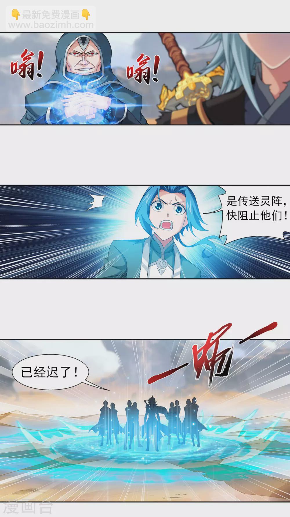 🍼斗破苍穹之大主宰 第416话 人质 第20页