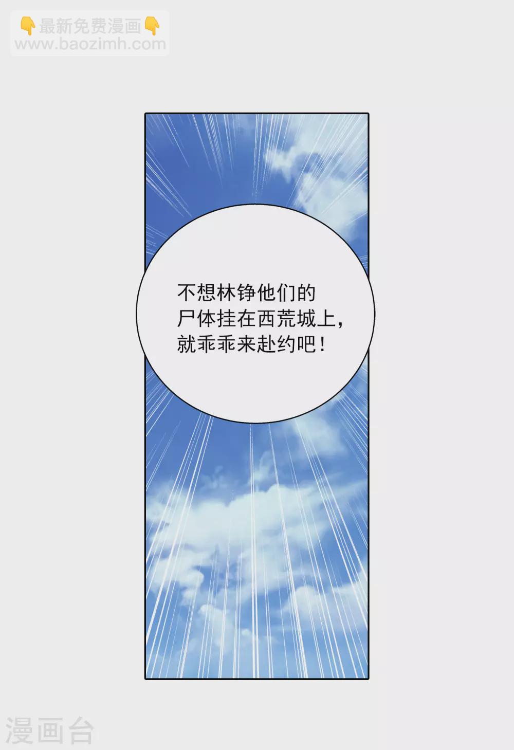 🍼斗破苍穹之大主宰 第416话 人质 第22页