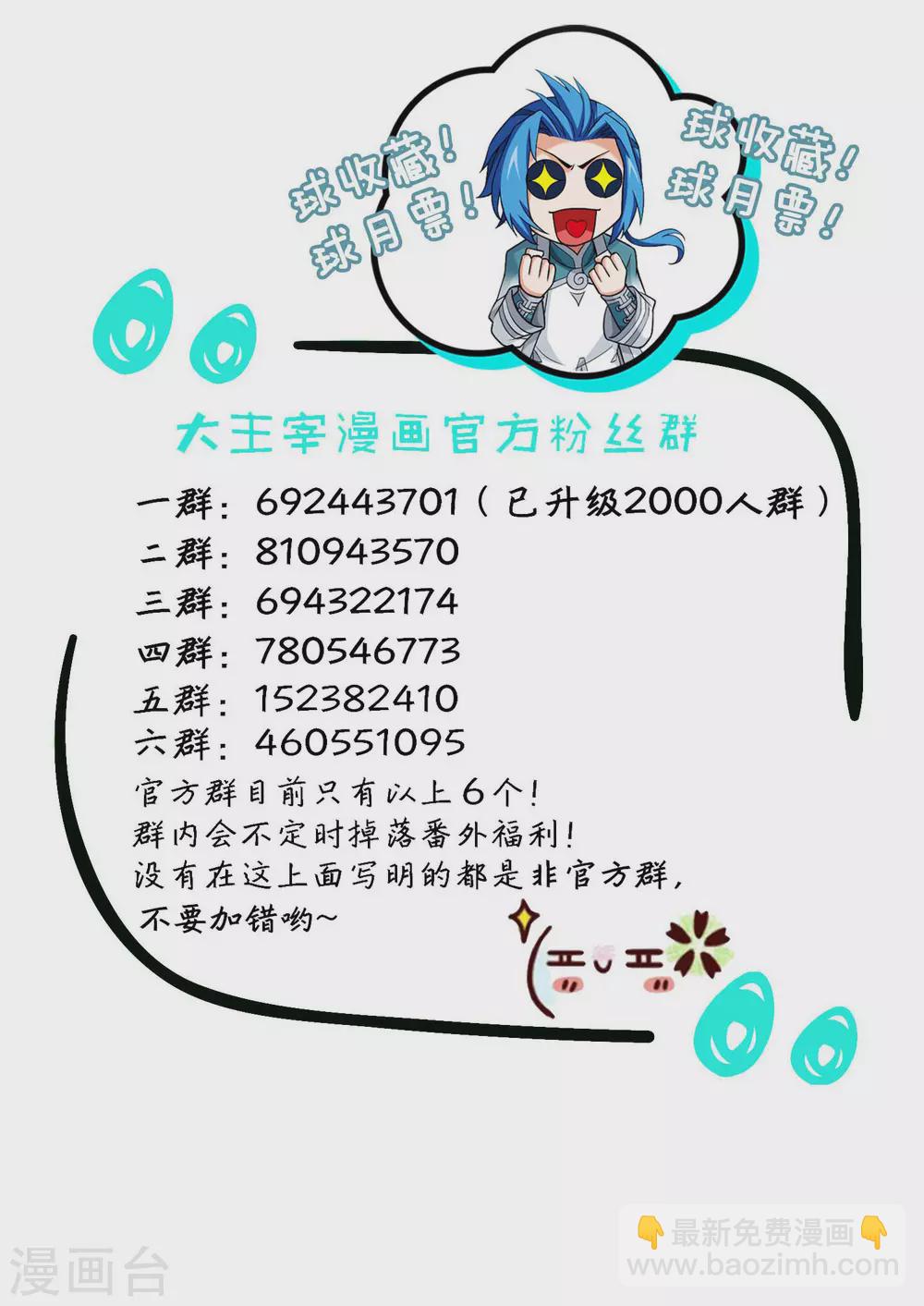 🍼斗破苍穹之大主宰 第416话 人质 第24页