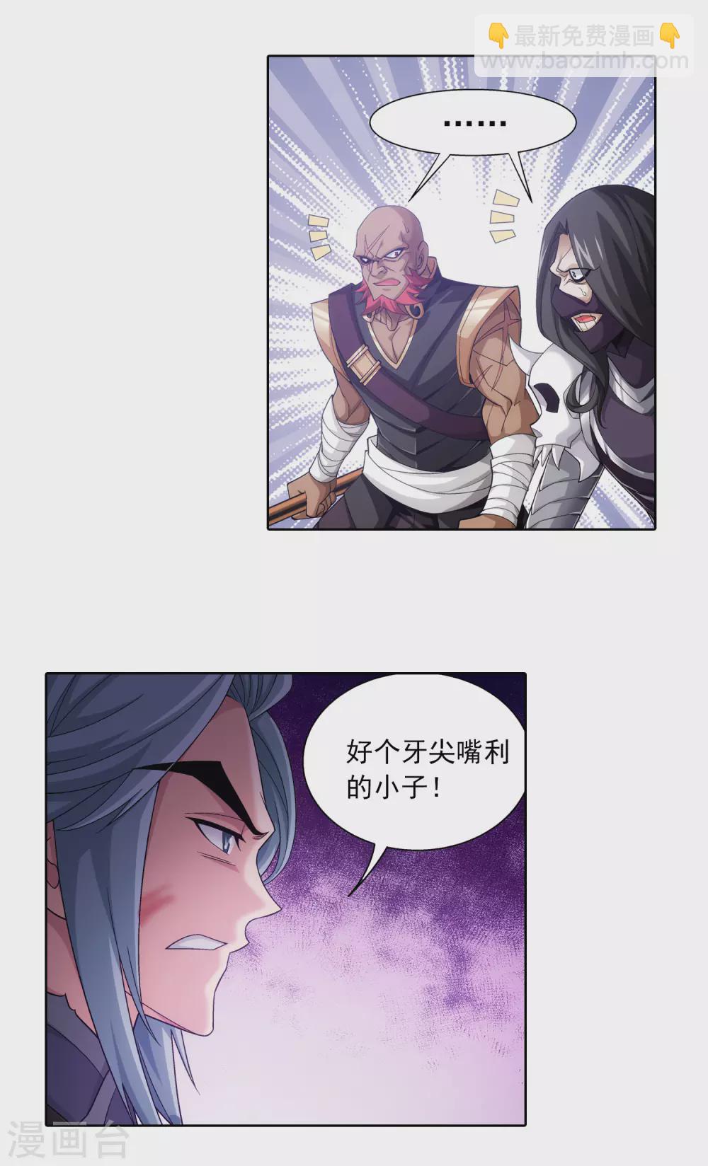 🍼斗破苍穹之大主宰 第416话 人质 第5页