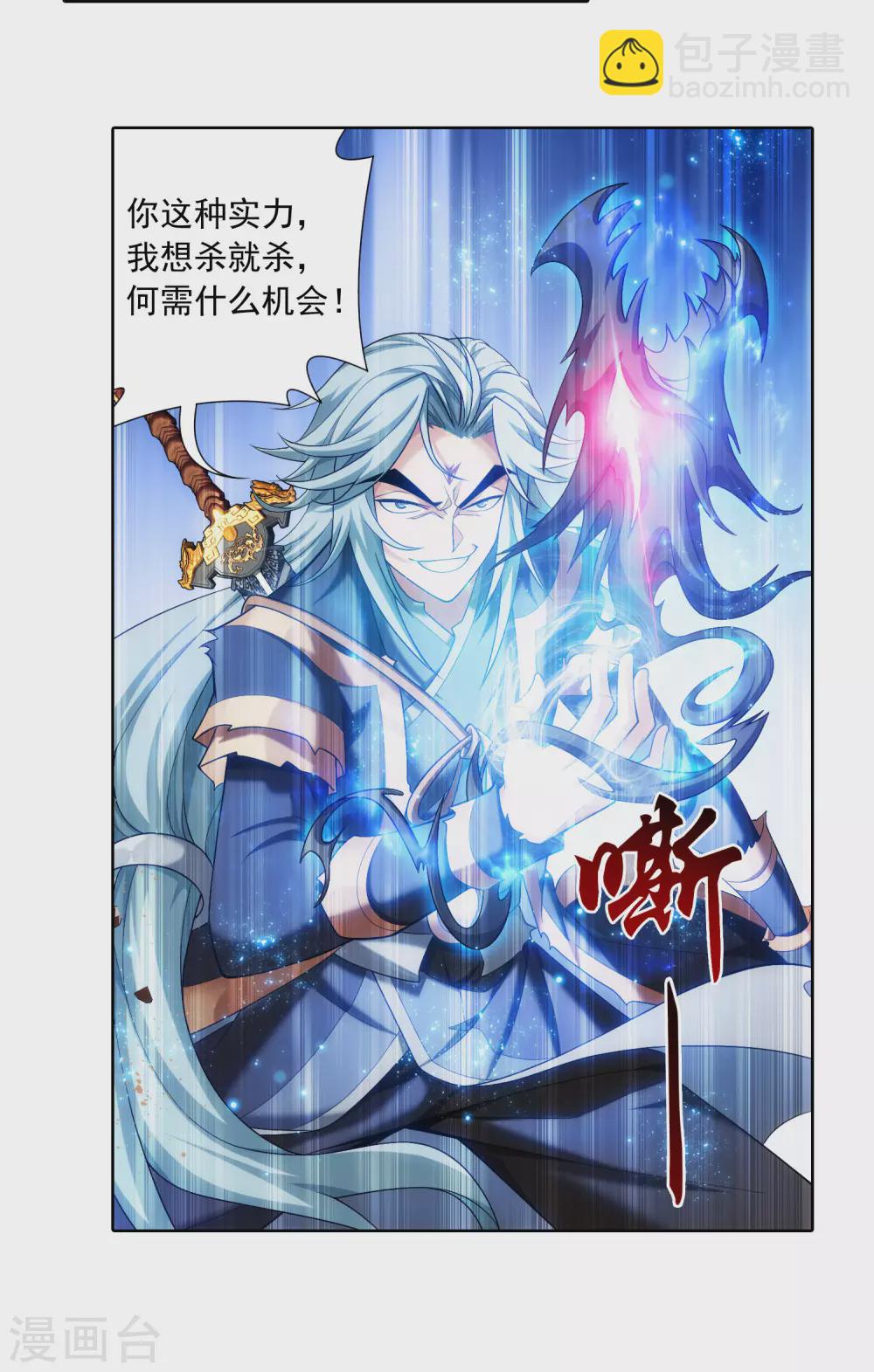 🍼斗破苍穹之大主宰 第416话 人质 第9页