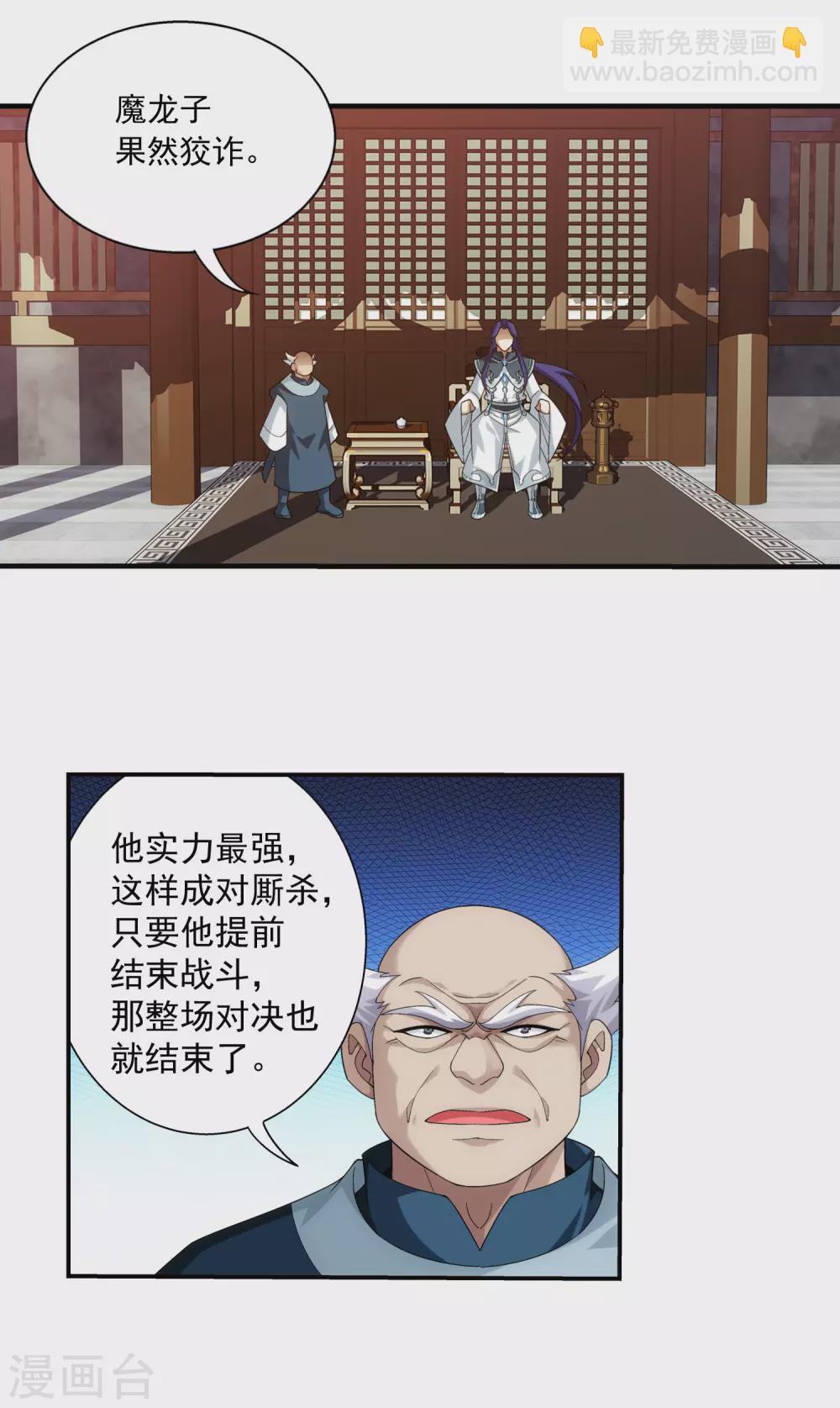 🍼斗破苍穹之大主宰 第418话 谁敢应战？！ 第11页