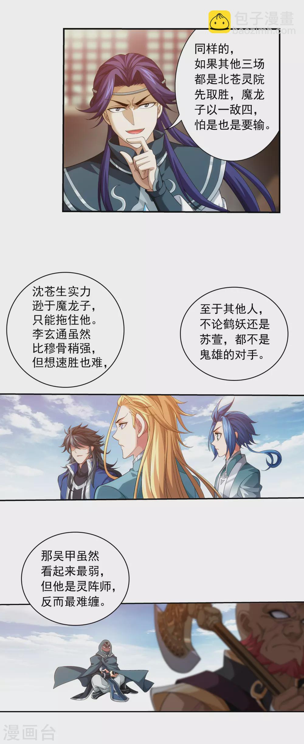 🍼斗破苍穹之大主宰 第418话 谁敢应战？！ 第12页