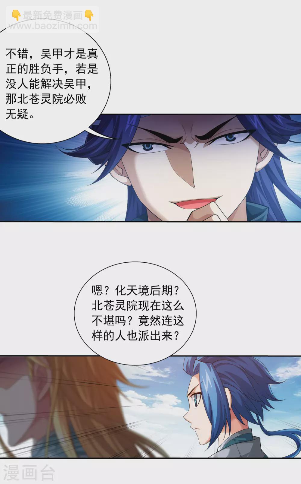 🍼斗破苍穹之大主宰 第418话 谁敢应战？！ 第13页