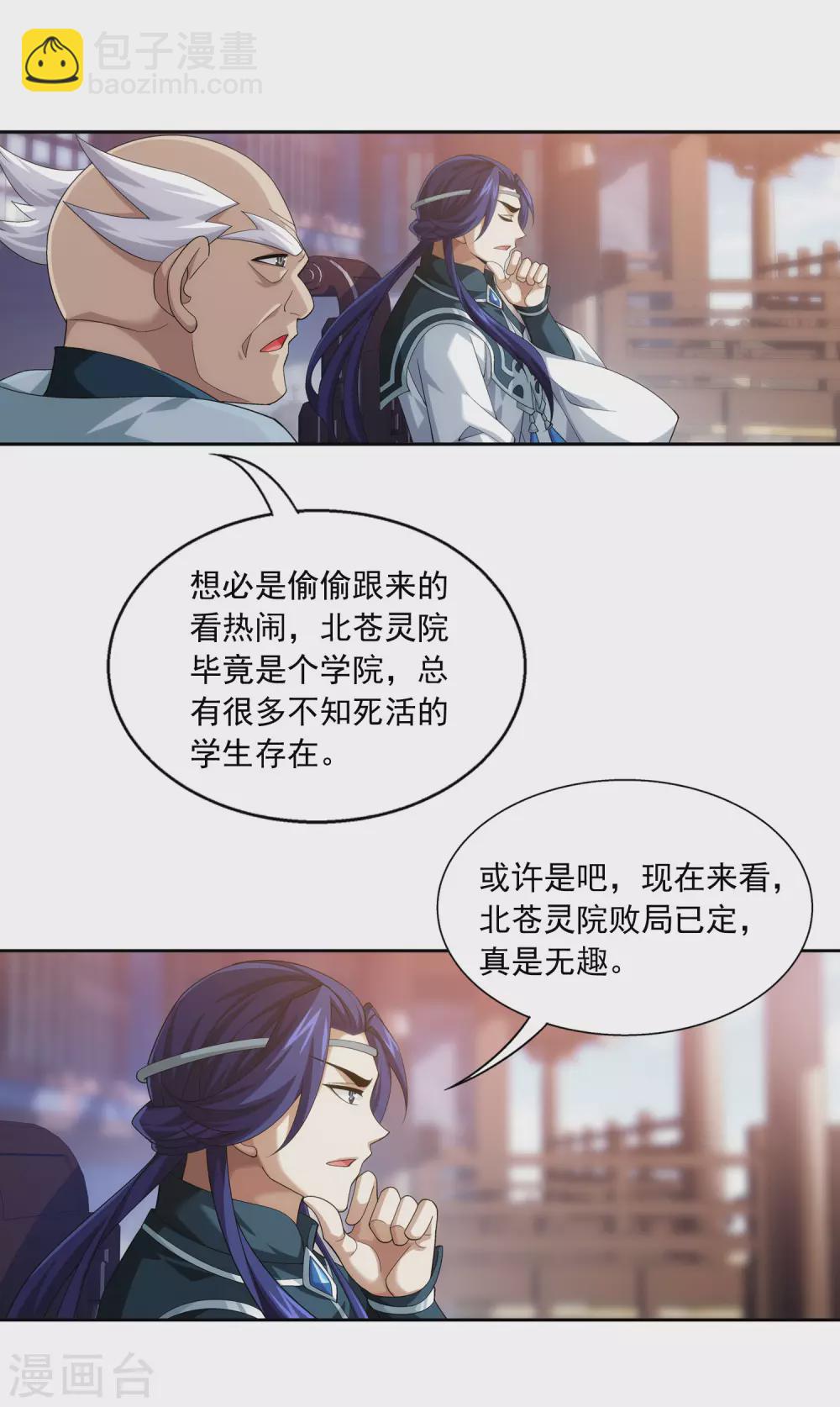 🍼斗破苍穹之大主宰 第418话 谁敢应战？！ 第14页