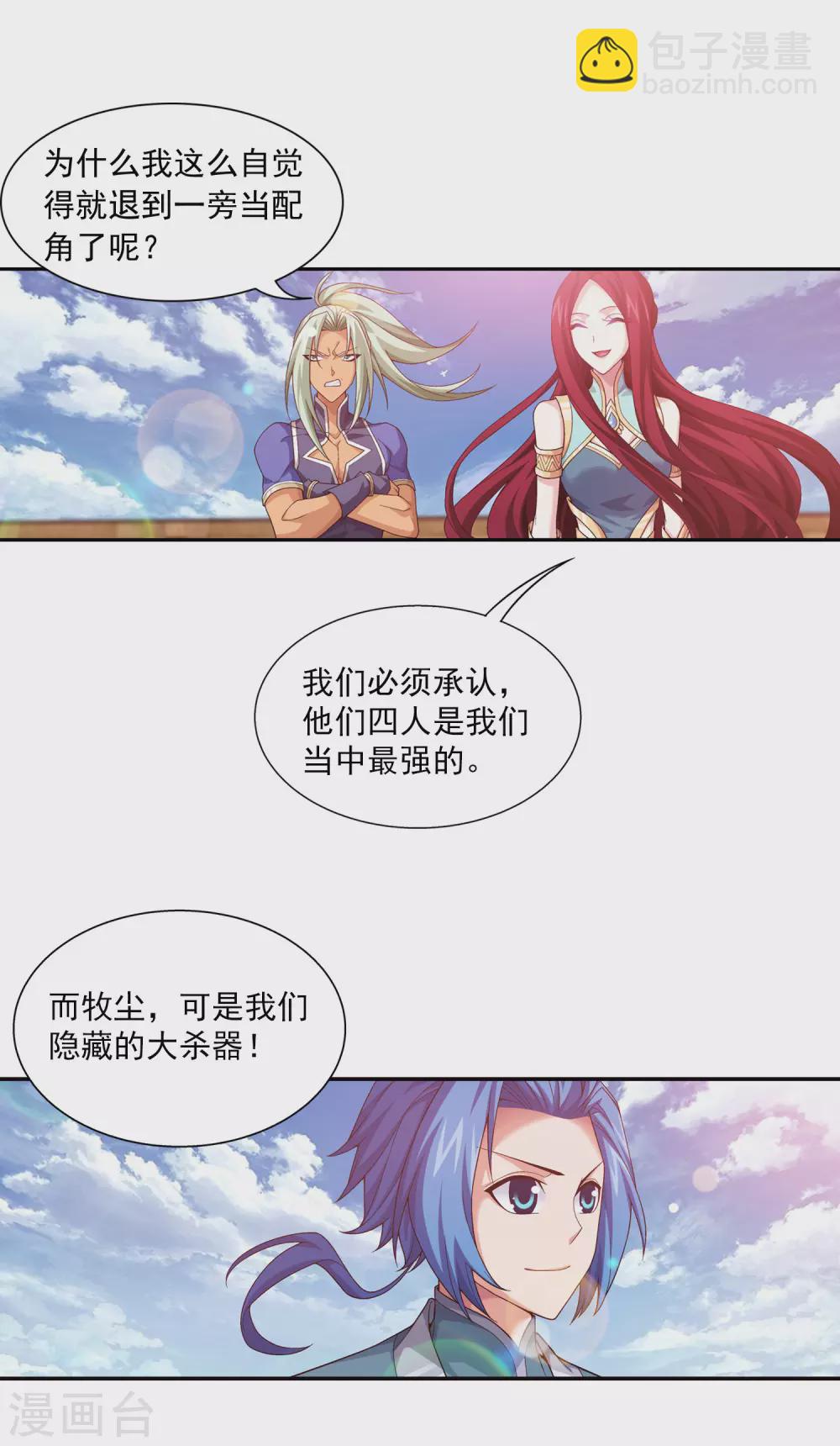 🍼斗破苍穹之大主宰 第418话 谁敢应战？！ 第15页