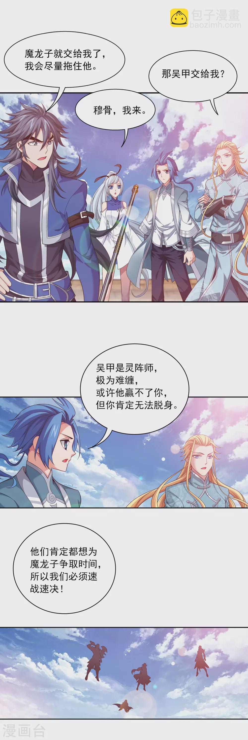 🍼斗破苍穹之大主宰 第418话 谁敢应战？！ 第16页