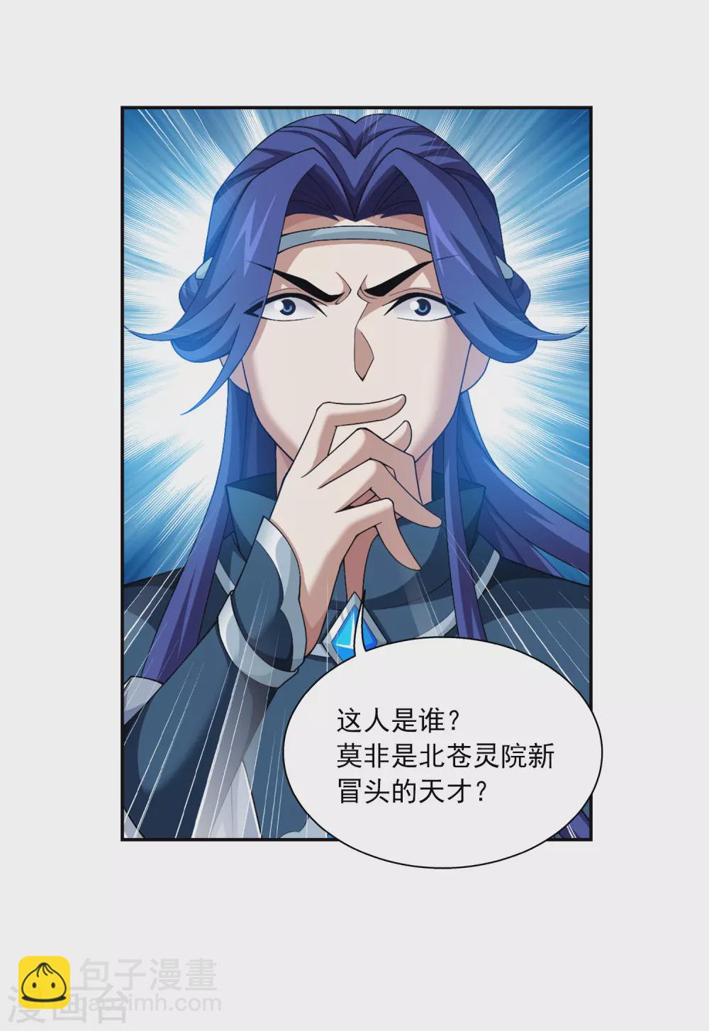 🍼斗破苍穹之大主宰 第418话 谁敢应战？！ 第20页
