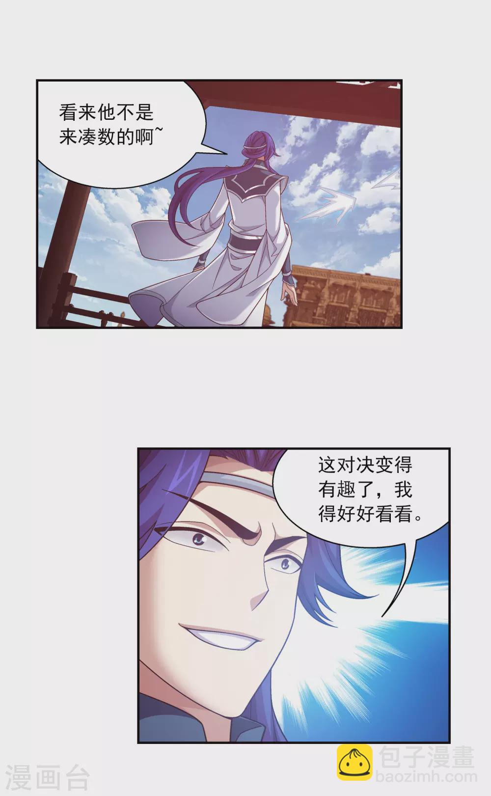 🍼斗破苍穹之大主宰 第418话 谁敢应战？！ 第24页