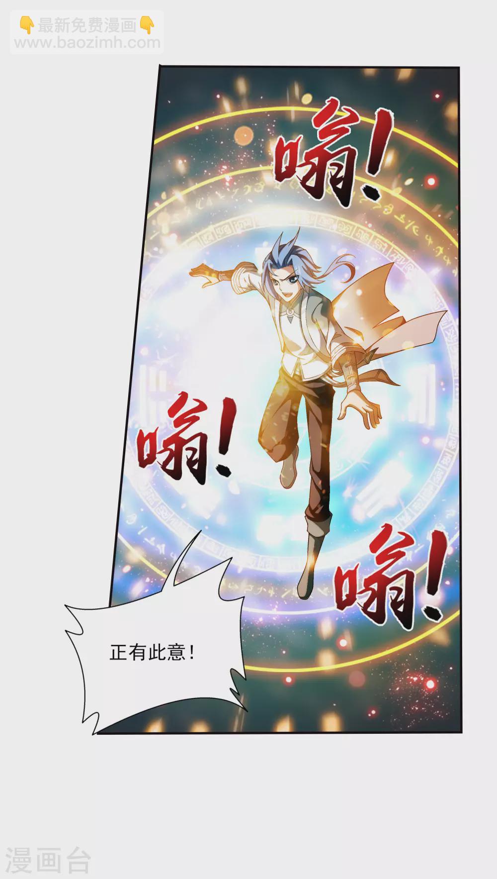 🍼斗破苍穹之大主宰 第418话 谁敢应战？！ 第26页