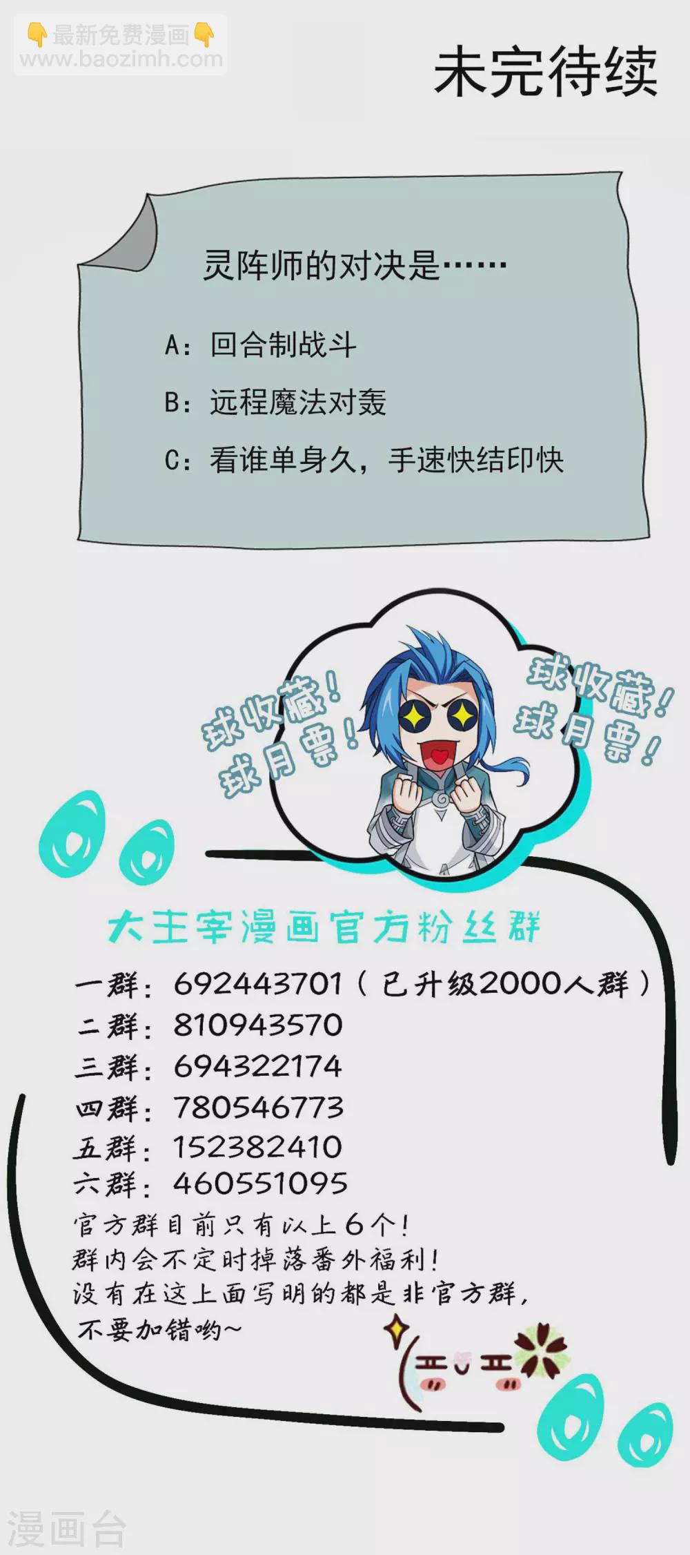 🍼斗破苍穹之大主宰 第418话 谁敢应战？！ 第27页