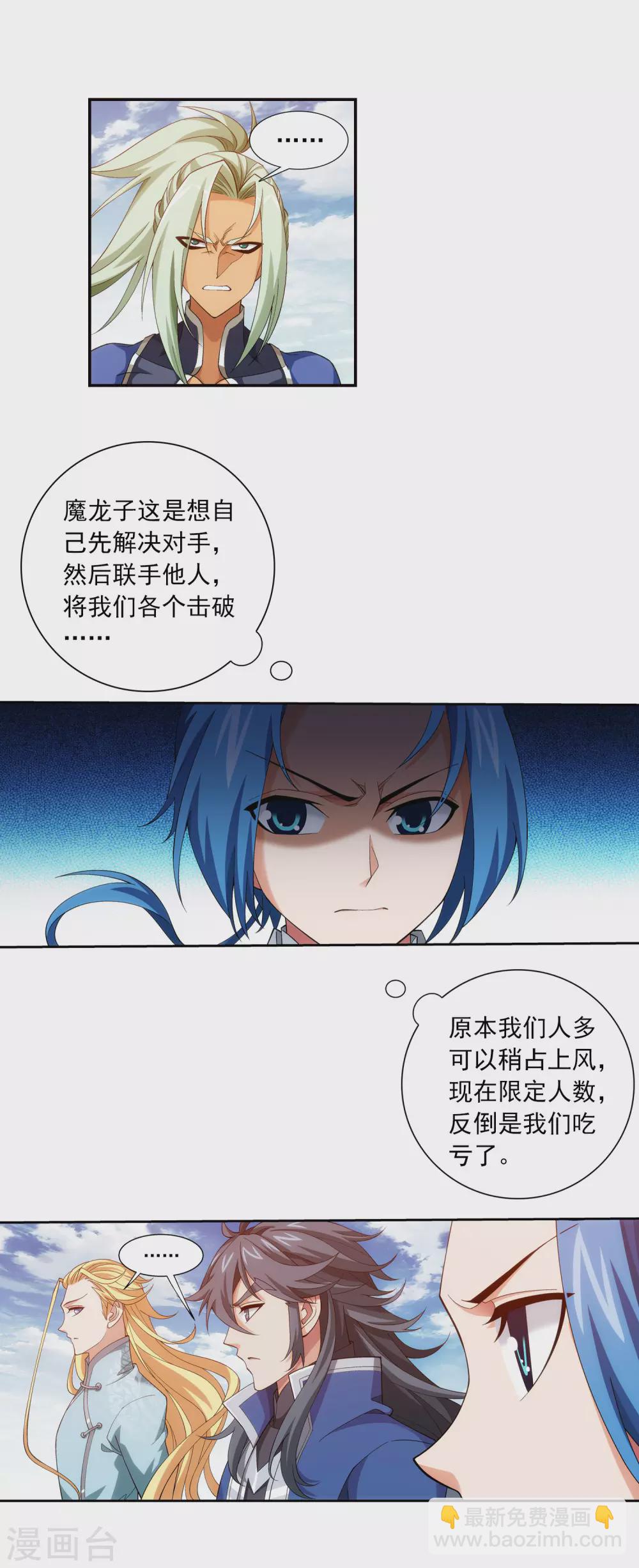 🍼斗破苍穹之大主宰 第418话 谁敢应战？！ 第3页