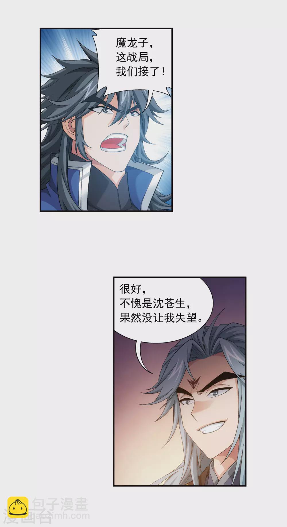 🍼斗破苍穹之大主宰 第418话 谁敢应战？！ 第7页