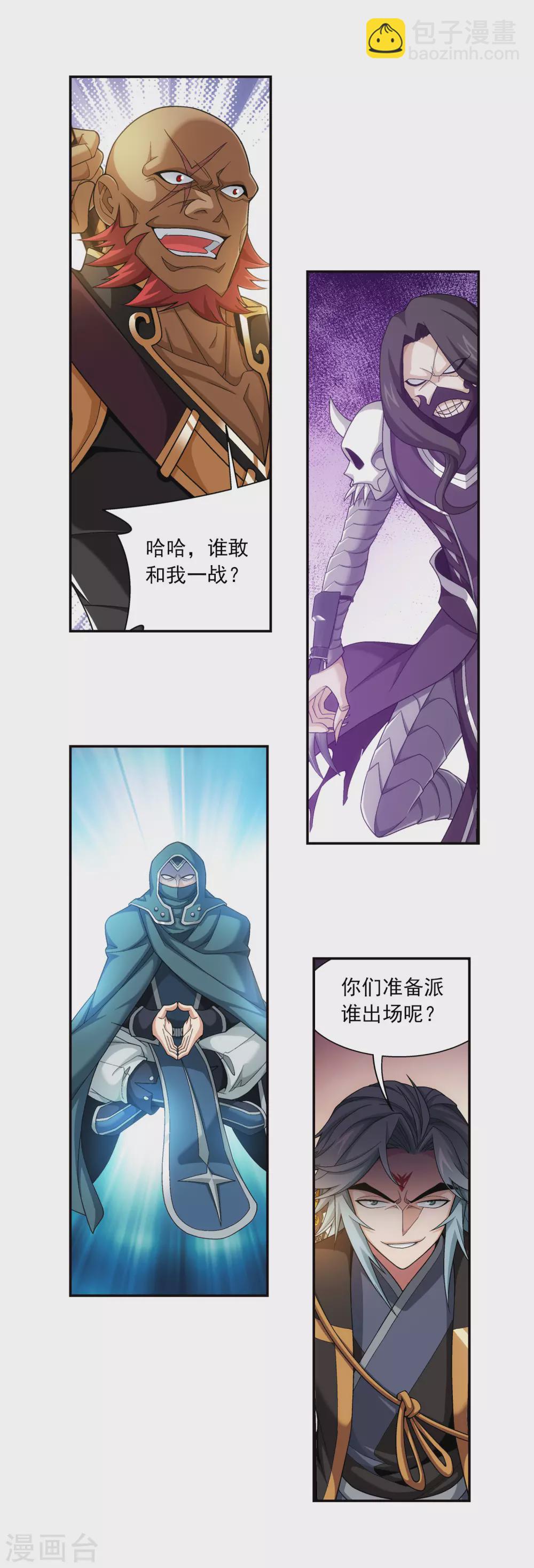 🍼斗破苍穹之大主宰 第418话 谁敢应战？！ 第9页