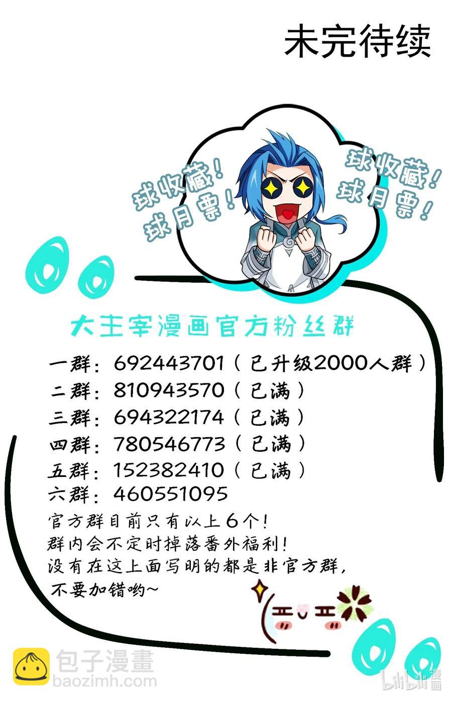 🍼斗破苍穹之大主宰 422 龙破拳对雷神体 第14页