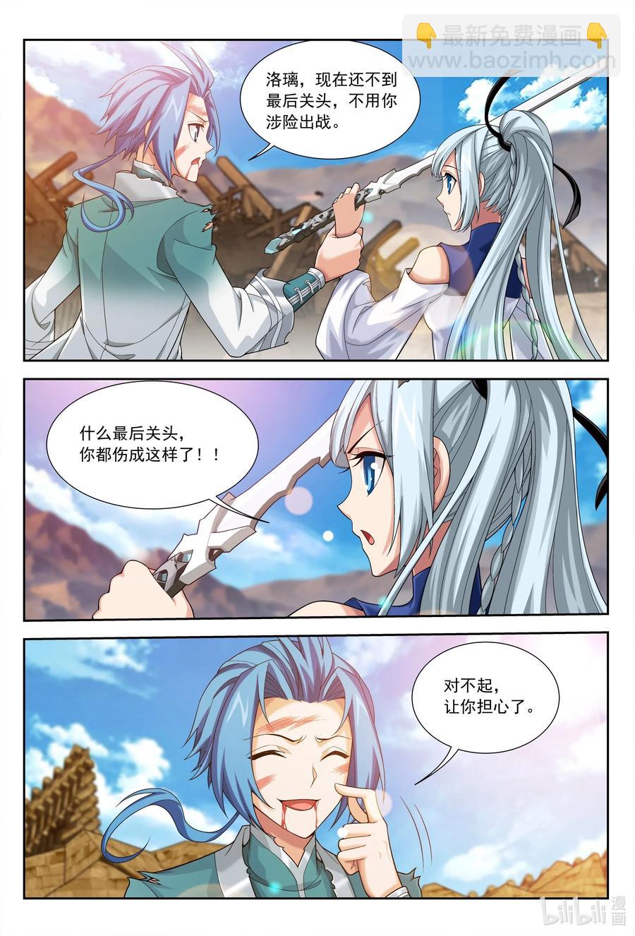 🍼斗破苍穹之大主宰 426 一个小忙 第10页