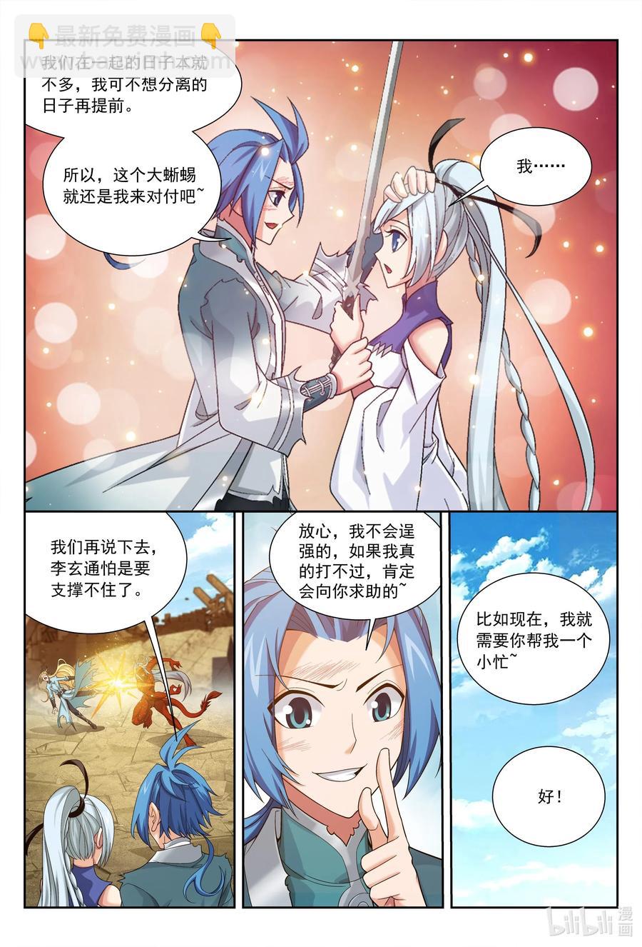 🍼斗破苍穹之大主宰 426 一个小忙 第12页