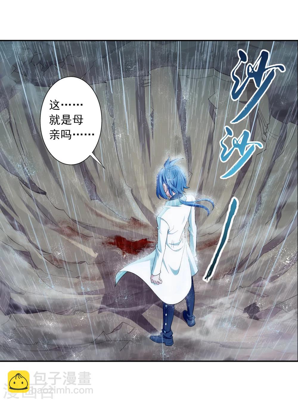 🍼斗破苍穹之大主宰 第44话 这就是母亲 第20页