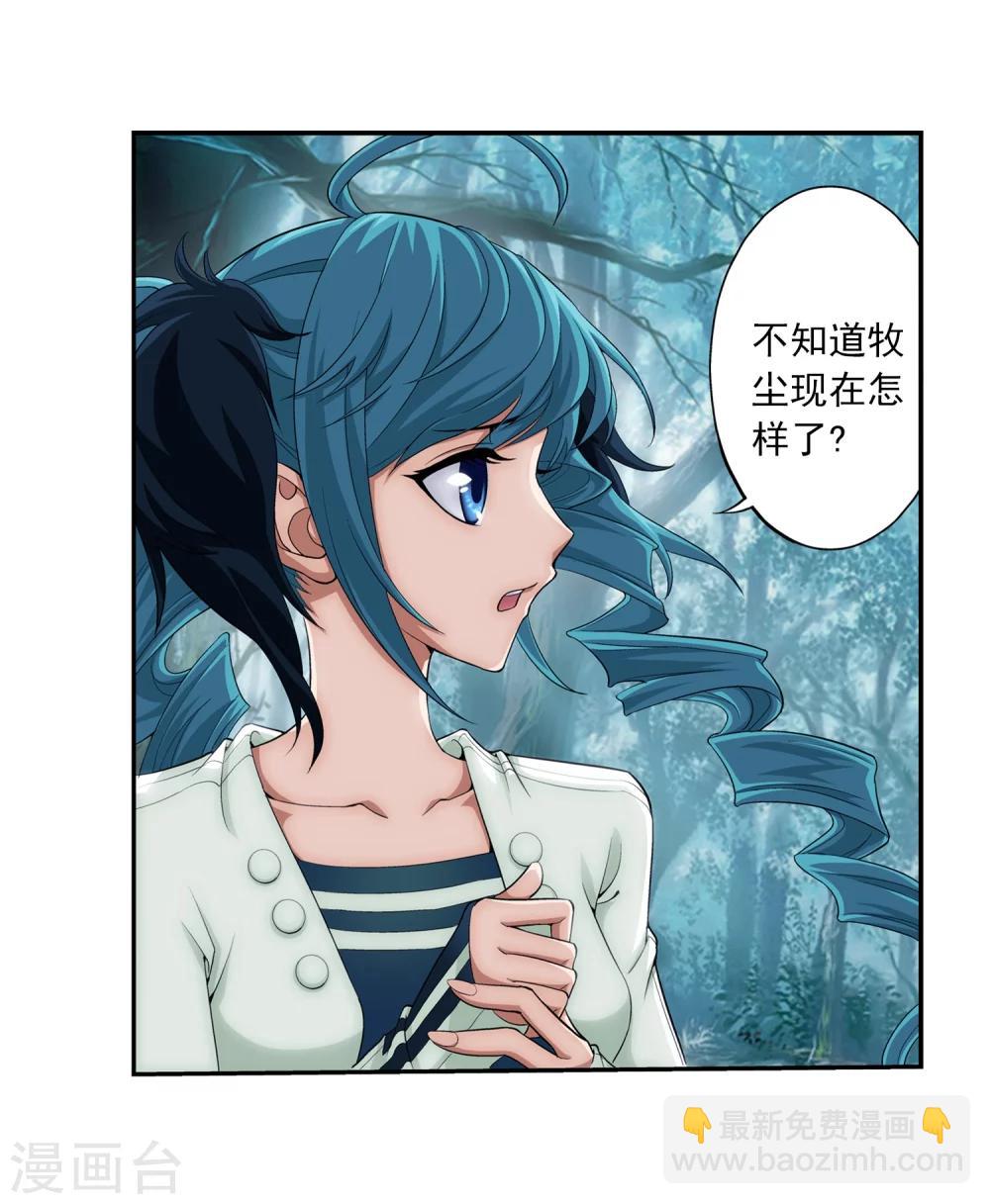 🍼斗破苍穹之大主宰 第44话 这就是母亲 第25页
