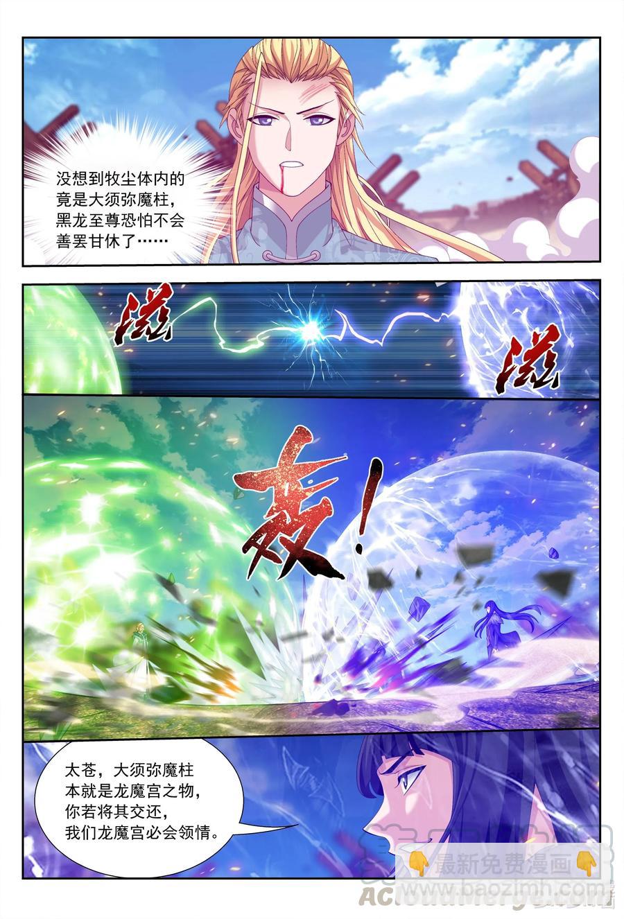 🍼斗破苍穹之大主宰 430 大须弥魔柱 第11页