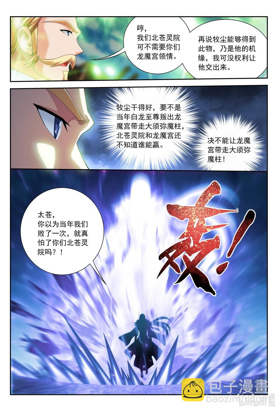 🍼斗破苍穹之大主宰 430 大须弥魔柱 第12页