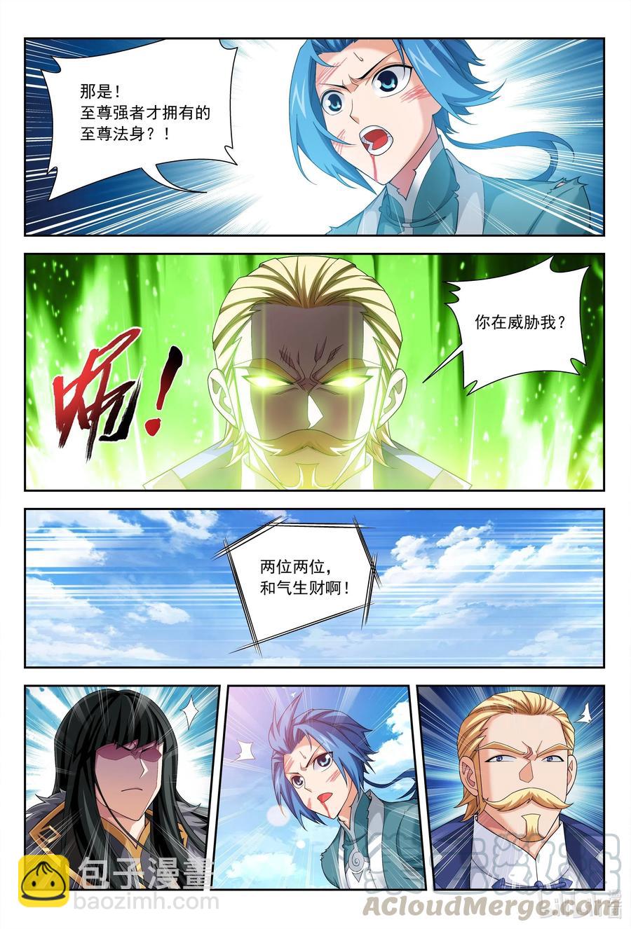 🍼斗破苍穹之大主宰 430 大须弥魔柱 第13页