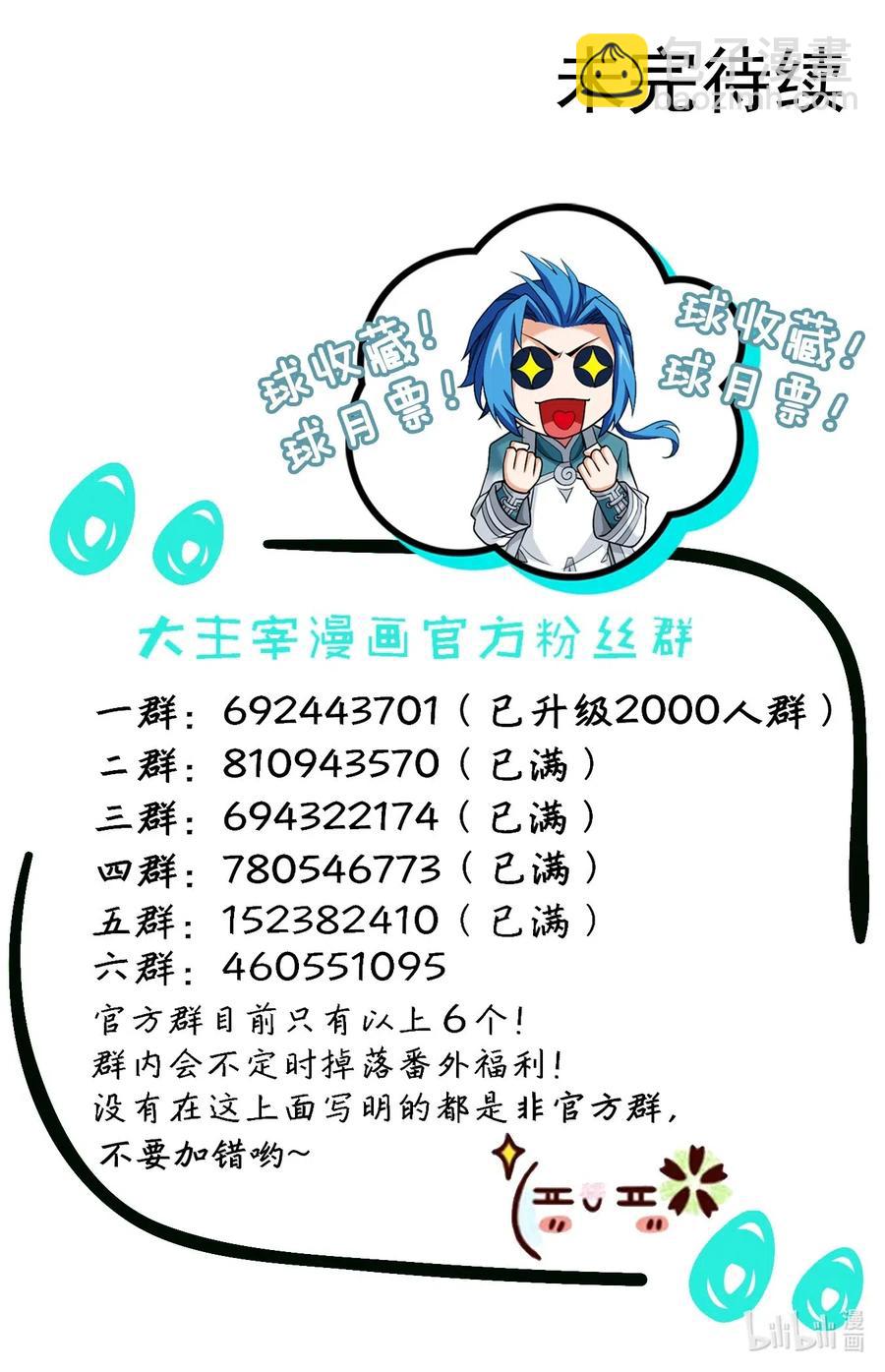 🍼斗破苍穹之大主宰 430 大须弥魔柱 第14页