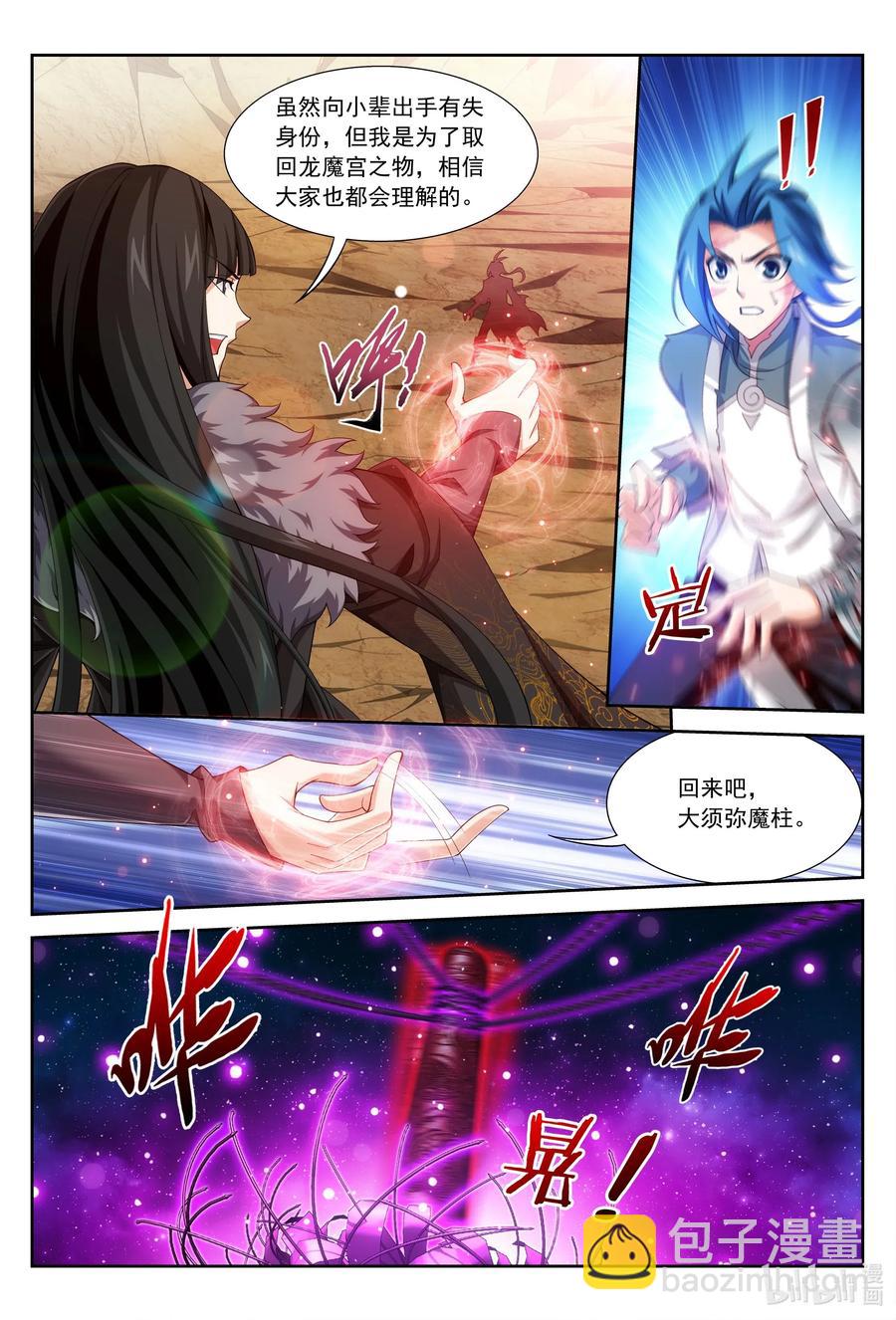 🍼斗破苍穹之大主宰 430 大须弥魔柱 第4页