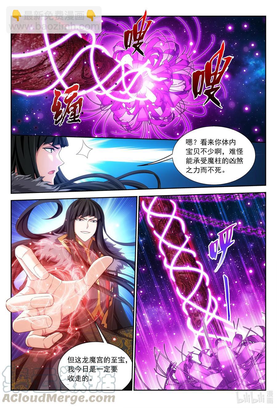 🍼斗破苍穹之大主宰 430 大须弥魔柱 第5页