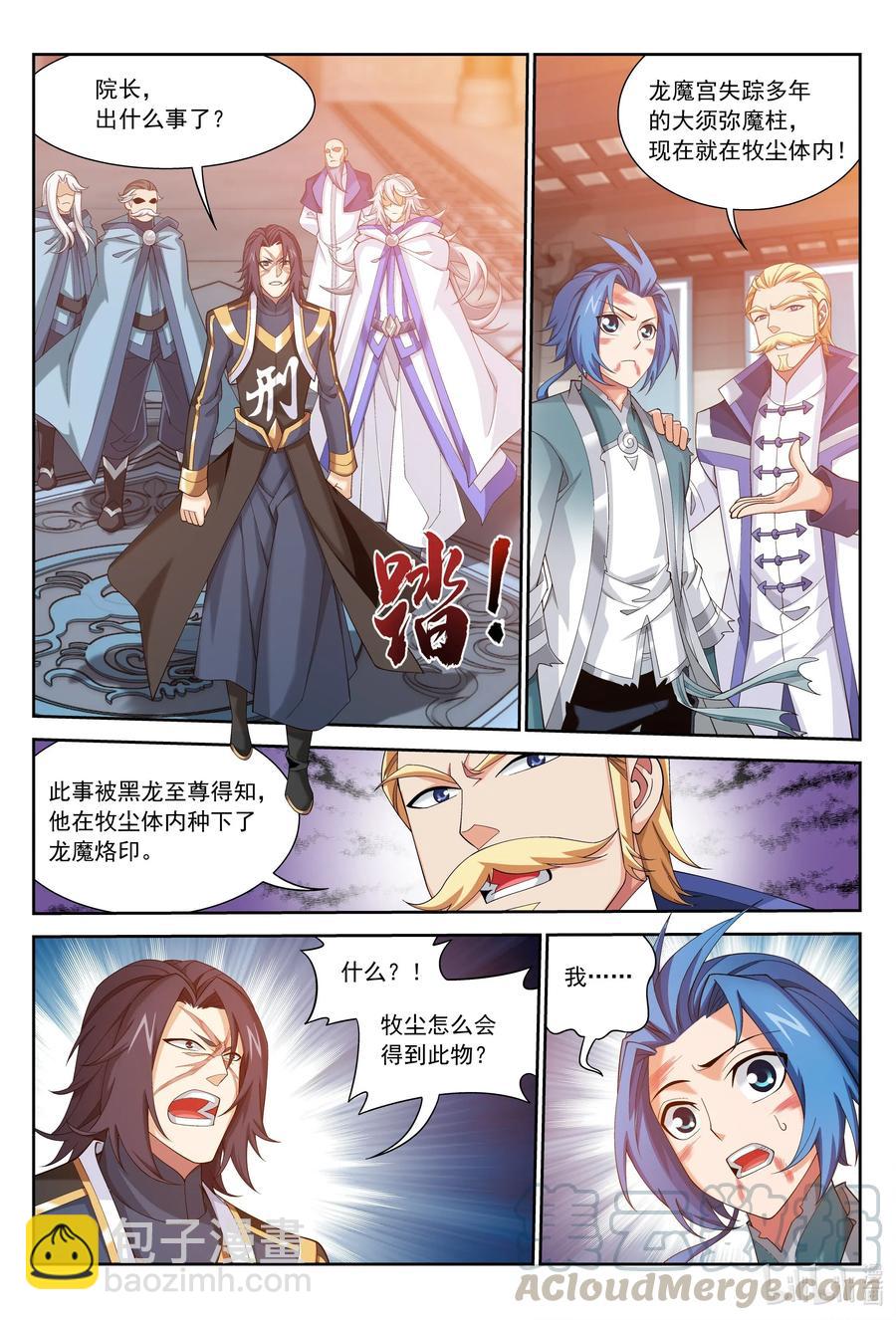 🍼斗破苍穹之大主宰 432 龙魔烙印 第11页
