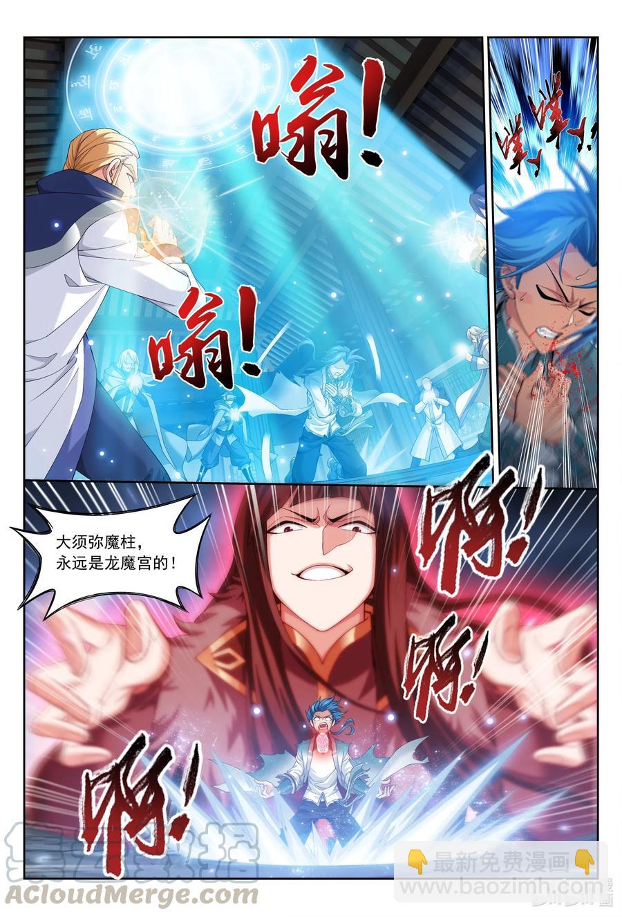 🍼斗破苍穹之大主宰 432 龙魔烙印 第13页