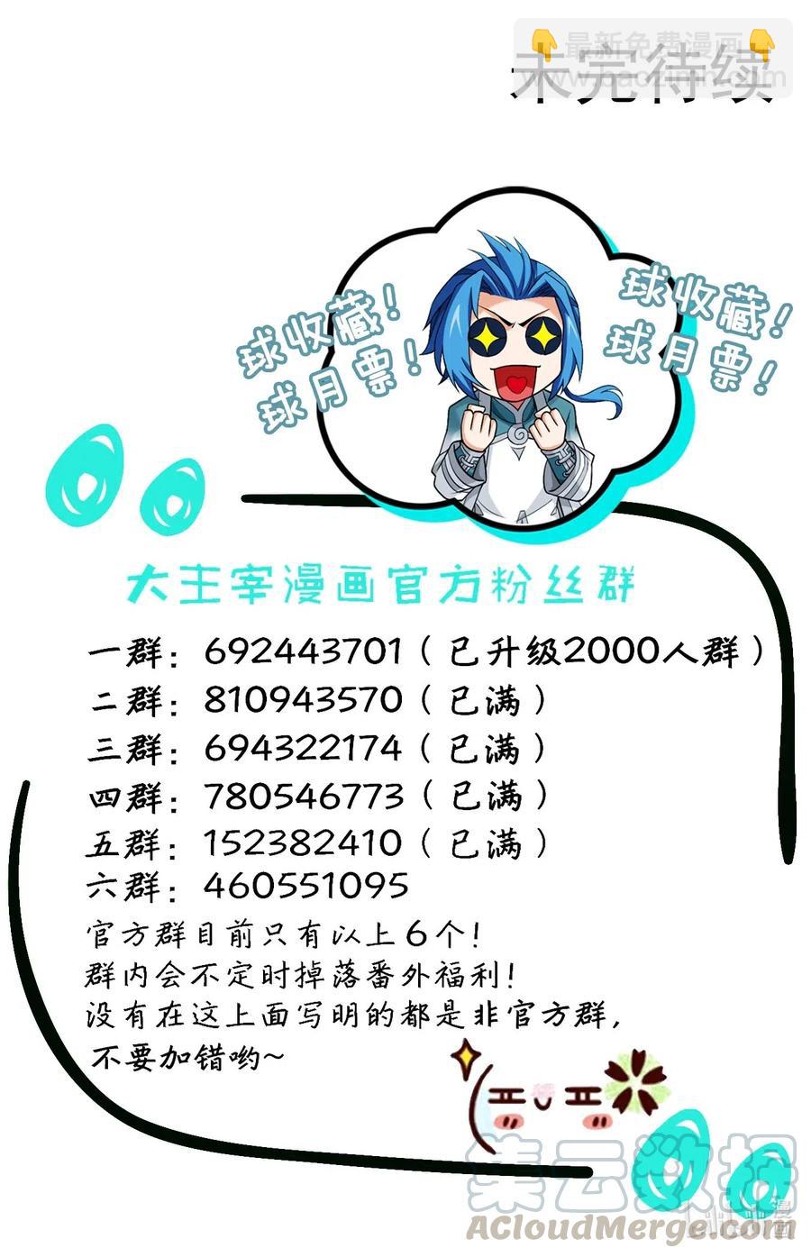 🍼斗破苍穹之大主宰 432 龙魔烙印 第14页