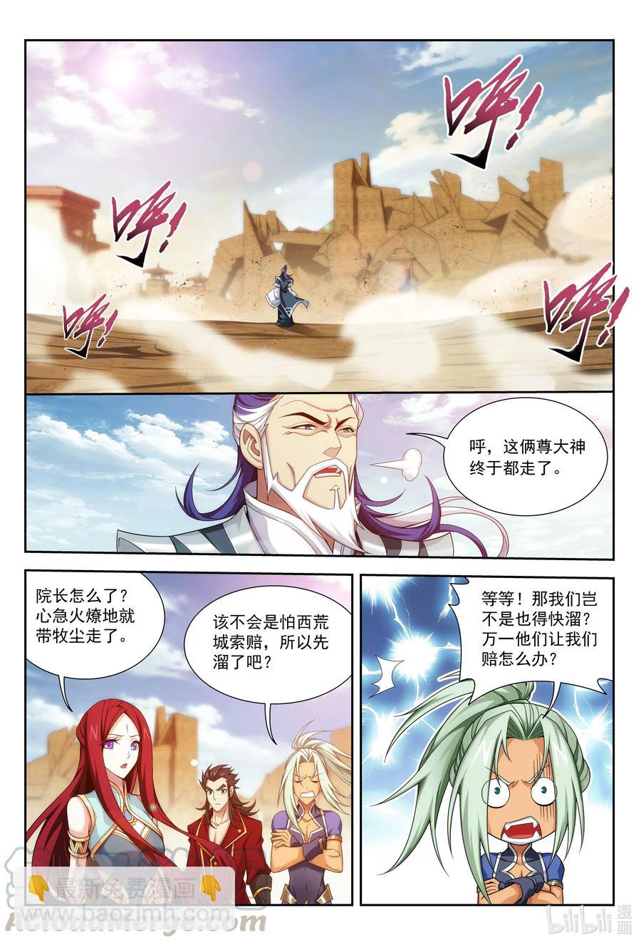 🍼斗破苍穹之大主宰 432 龙魔烙印 第2页