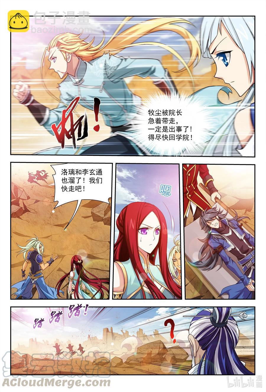 🍼斗破苍穹之大主宰 432 龙魔烙印 第3页