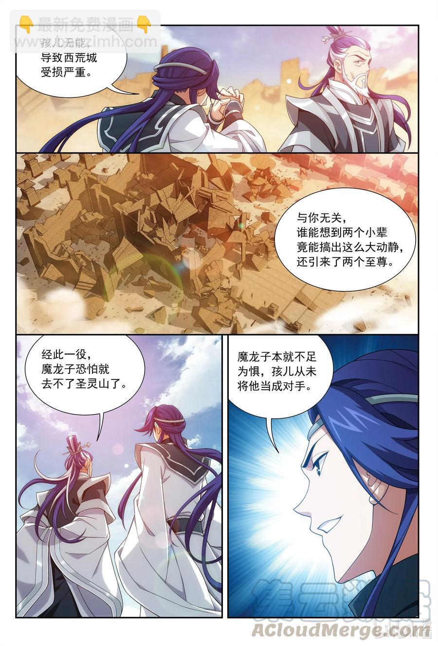 🍼斗破苍穹之大主宰 432 龙魔烙印 第5页