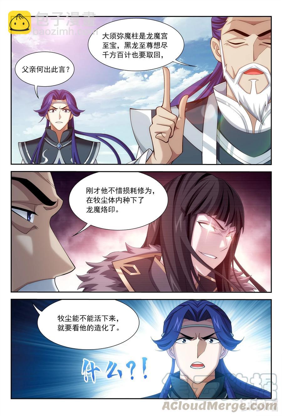 🍼斗破苍穹之大主宰 432 龙魔烙印 第7页