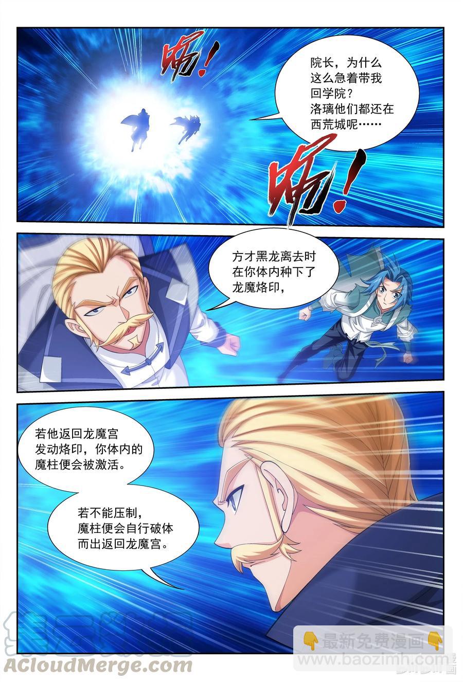 🍼斗破苍穹之大主宰 432 龙魔烙印 第8页